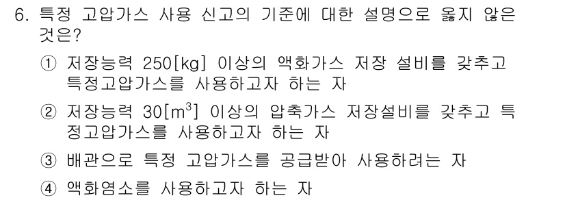 가스기능장 2015년 6번 - 이유는 특정 고압가스의 사용에 있어 배관으로 전달되지 않고, 가스를 직접... 에 관한 핵심 기출문제