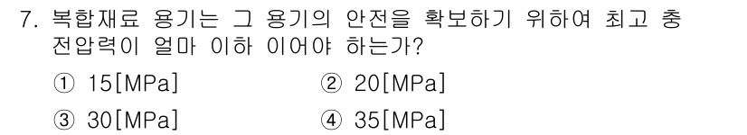 가스기능장 2015년 7번 - 정답은 1번 15[Mpa]입니다. 가스기능장 표준에 따르면, 부하 재료의... 에 관한 핵심 기출문제