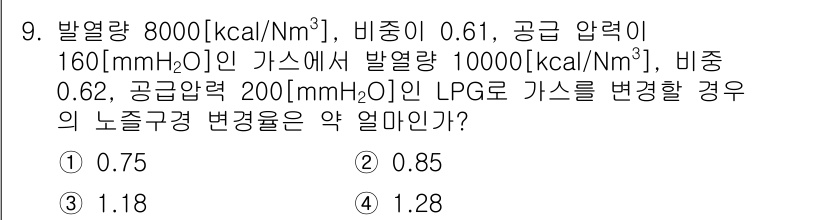 가스기능장 2015년 9번 - 주어진 조건에서 비중과 발열량을 고려하면 LPG와 가스의 기체 상태 방정... 에 관한 핵심 기출문제
