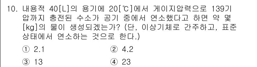가스기능장 2016년 10번 - 기체의 상태 방정식인 PV=nRT를 사용하여, 기체의 압력과 부피를 고려... 에 관한 핵심 기출문제