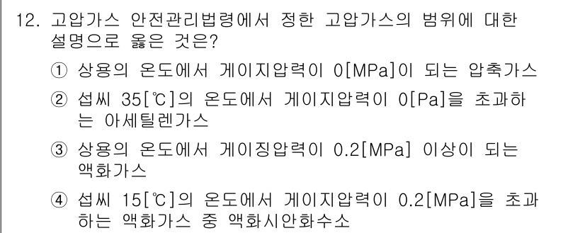 가스기능장 2016년 12번 - 정답 4번은 15℃에서의 압력 조건을 설명하는 것으로, 해당 온도에서 기... 에 관한 핵심 기출문제