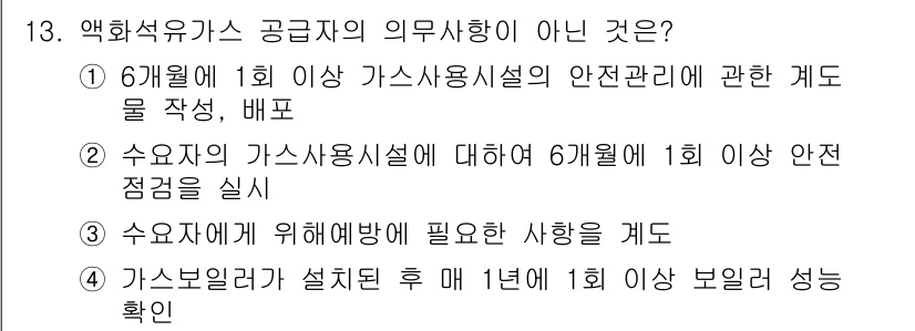 가스기능장 2016년 13번 - . 

가스시설은 정기적으로 안전 점검을 수행해야 하지만, 이에 대한 법... 에 관한 핵심 기출문제