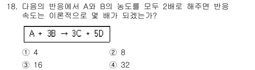 가스기능장 2016년 18번 - . 

A와 B의 농도를 2배로 증가시키면 반응 속도가 2차 법칙에 따라... 에 관한 핵심 기출문제