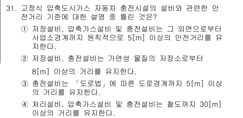 가스기능장 2016년 31번 - 전기 및 가스 설비의 안전 기초 규정에 따르면, 안전거리 규정은 화재 및... 에 관한 핵심 기출문제