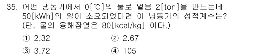 가스기능장 2016년 35번 - 주어진 문제는 얼음을 만드는 데 필요한 열량을 계산하는 것입니다. 얼음 ... 에 관한 핵심 기출문제