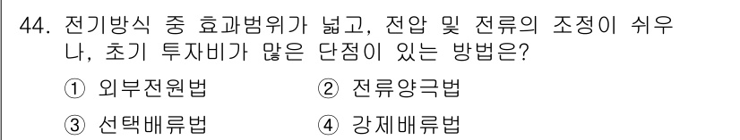 가스기능장 2016년 44번 - . 외부전원법

해설: 외부전원법은 전기방식에서 전압 조정이 용이하고, ... 에 관한 핵심 기출문제