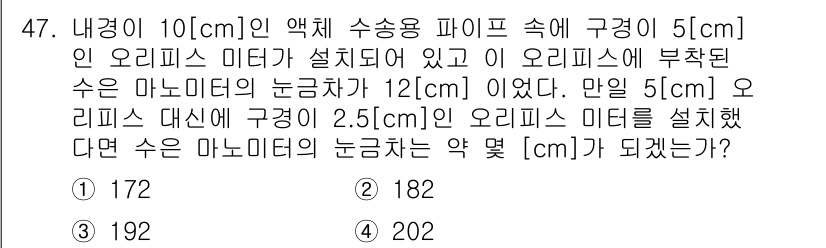 가스기능장 2016년 47번 - 가스기능장 문제에서 주어진 조건에 따라 유량을 계산하면, 맨홀에서의 유속... 에 관한 핵심 기출문제