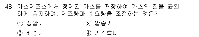 가스기능장 2016년 48번 - 가스제조소에서는 가스를 저장하고 그 압력을 유지하여 수요량을 조절하는 방... 에 관한 핵심 기출문제