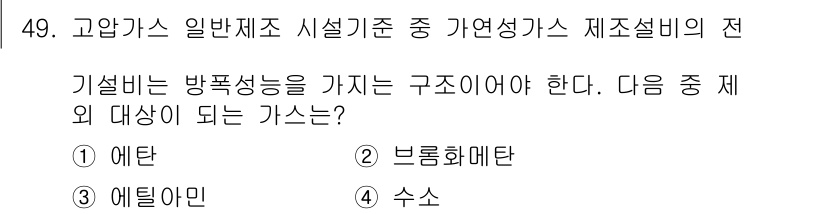 가스기능장 2016년 49번 - 정답 5번 수소가스입니다. 수소는 방폭성이 없으며, 고온에서 산소와 반응... 에 관한 핵심 기출문제