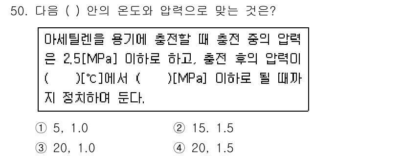 가스기능장 2016년 50번 - . 

마세틸렌의 온도와 압력 관계는 일반적으로 저온에서 고압일 때 안정... 에 관한 핵심 기출문제