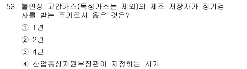 가스기능장 2016년 53번 - 해당 자격증의 핵심 개념을 묻는 객관식 문제