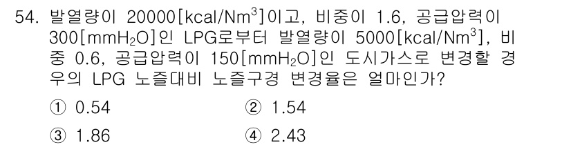 가스기능장 2016년 54번 - 정답이 5인 이유는 주어진 데이터에 따라 발열량과 비중을 고려했을 때, ... 에 관한 핵심 기출문제