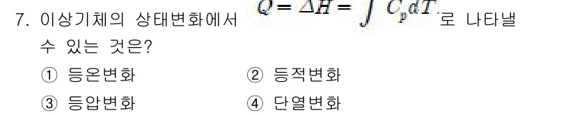 가스기능장 2016년 7번 - 이상기체의 상태변화는 열역학적 성질에 기반하여 정의됩니다. 주어진 식 \... 에 관한 핵심 기출문제