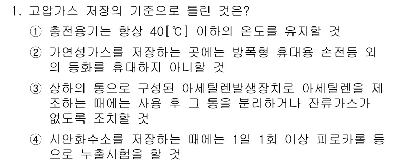 가스기능장 2017년 1번 - 고압가스 저장의 기준으로는 안전성 및 효율성을 고려해야 한다. 자연상태에... 에 관한 핵심 기출문제