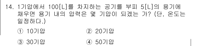 가스기능장 2017년 14번 - 주어진 문제에서, 1기압은 100kPa이며, 5L 용기에 채우면 용기 내... 에 관한 핵심 기출문제