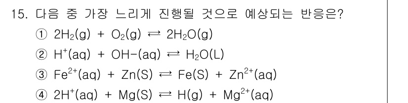 가스기능장 2017년 15번 - . 

이유: 1번 반응은 열화학적으로 발열 반응이며, 수소와 산소의 반... 에 관한 핵심 기출문제