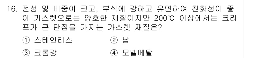 가스기능장 2017년 16번 - 정답은 2. ‘낙’입니다. 낙은 전성이 크고, 부식에 강하며, 유연성이 ... 에 관한 핵심 기출문제