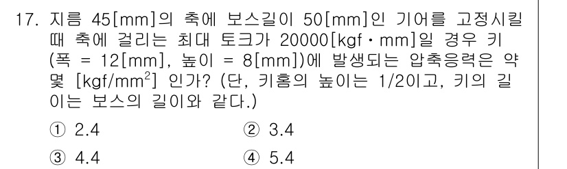 가스기능장 2017년 17번 - 주어진 정보에서 기어의 길이를 이용해 압축된 기체의 압력을 계산합니다. ... 에 관한 핵심 기출문제