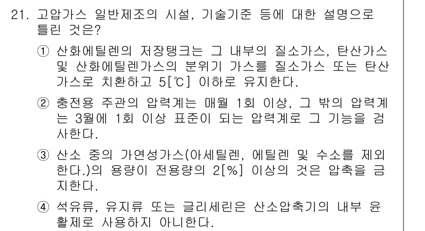 가스기능장 2017년 21번 - .  

가스기능장의 시험에서 설명하는 내용은 안전성과 관련이 있습니다.... 에 관한 핵심 기출문제