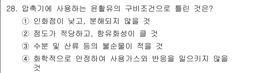 가스기능장 2017년 28번 - 해당 자격증의 핵심 개념을 묻는 객관식 문제