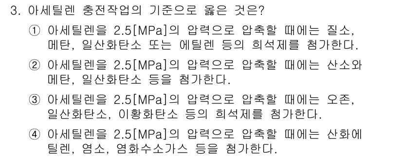 가스기능장 2017년 3번 - 아세틸렌은 2.5[Mpa]의 압력으로 취급할 때 질소, 일산화탄소, 이황... 에 관한 핵심 기출문제