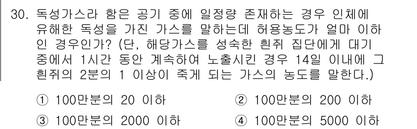 가스기능장 2017년 30번 - 주어진 질문은 특정 가스의 농도가 일정 범위에 있을 때의 상황을 다루고 ... 에 관한 핵심 기출문제