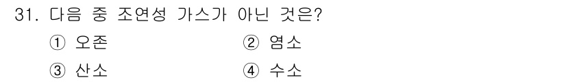 가스기능장 2017년 31번 - 정답은 4번 수소입니다. 조연성 가스는 연소에 참여할 수 있는 가스를 의... 에 관한 핵심 기출문제