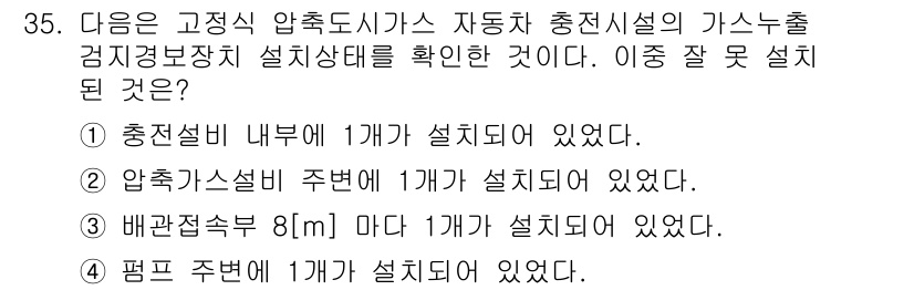 가스기능장 2017년 35번 - 약독소설비 주변에 1개가 설치되어 있어야 하지만, 설치가 누락되면 안전성... 에 관한 핵심 기출문제