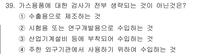 가스기능장 2017년 39번 - 가스용품에 대한 검사가 전부 생각되는 것이 아닌 이유는, 수출용으로 제조... 에 관한 핵심 기출문제