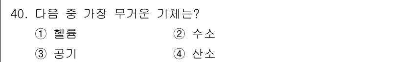 가스기능장 2017년 40번 - . 

산소는 주기율표에서 가장 가벼운 기체 중 하나로, 원자량이 가장 ... 에 관한 핵심 기출문제