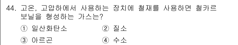 가스기능장 2017년 44번 - 정답 2번 질소입니다. 고압에서 사용되는 기체 중 질소는 보일의 법칙에 ... 에 관한 핵심 기출문제