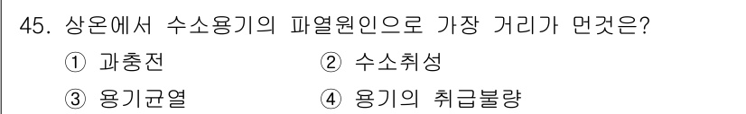 가스기능장 2017년 45번 - 용기의 취급 불량은 가스가 안전하게 사용되지 못하게 하는 주요 원인 중 ... 에 관한 핵심 기출문제