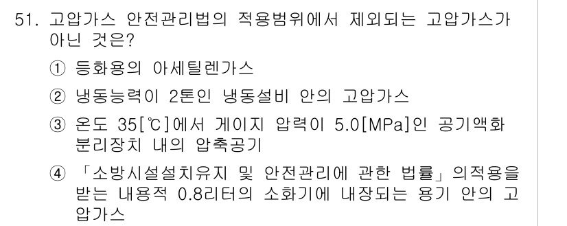 가스기능장 2017년 51번 - 고압가스 안전관리법은 특정한 가스와 설치 환경을 규정합니다. 제시된 선택... 에 관한 핵심 기출문제