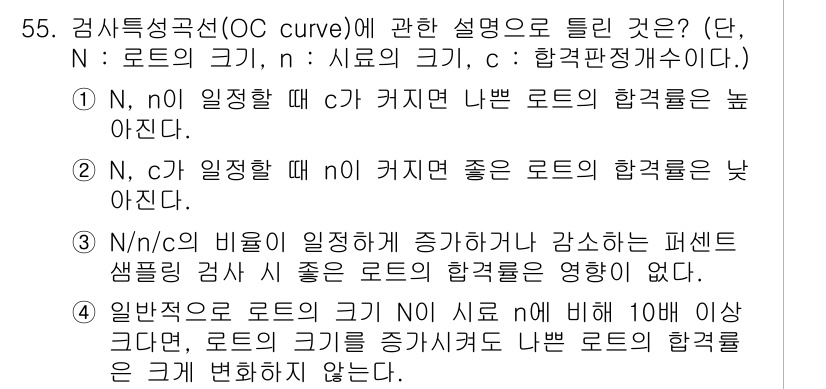 가스기능장 2017년 55번 - 정답인 이유는, n이 늘어날수록 로드의 합격률이 감소한다는 점이다. 이는... 에 관한 핵심 기출문제