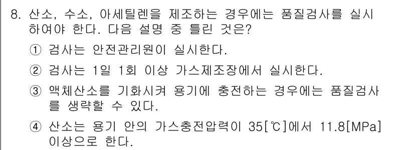 가스기능장 2017년 8번 - . 

가스기능장에서는 안전관리가 필수적이며, 이를 통해 안전한 작업 환... 에 관한 핵심 기출문제
