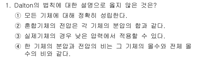 가스기능장 2018년 1번 - 해당 자격증의 핵심 개념을 묻는 객관식 문제