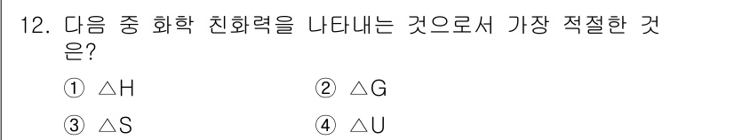 가스기능장 2018년 12번 - 해당 자격증의 핵심 개념을 묻는 객관식 문제