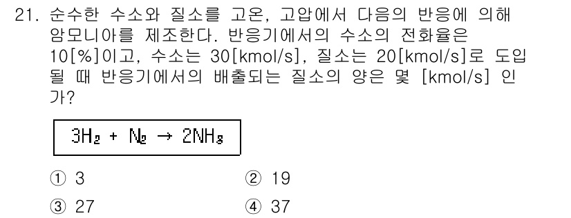 가스기능장 2018년 21번 - 주어진 화학 반응에서 반응물의 몰 비율을 고려하고, 상기 반응의 반응 생... 에 관한 핵심 기출문제