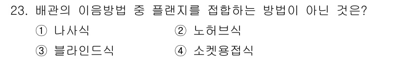 가스기능장 2018년 23번 - 정답은 3번 블렌드식입니다. 블렌드식은 배관에서 여러 가지 매체를 혼합하... 에 관한 핵심 기출문제