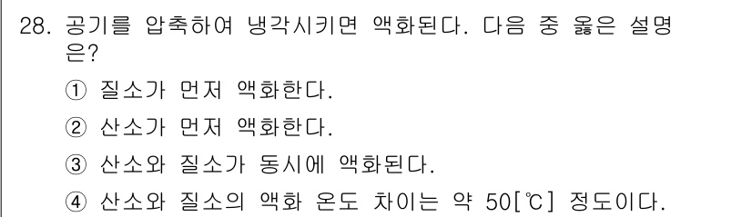 가스기능장 2018년 28번 - 기체의 상태 변화에서 압축 시 온도와 압력이 관계가 있음. 주어진 설명 ... 에 관한 핵심 기출문제