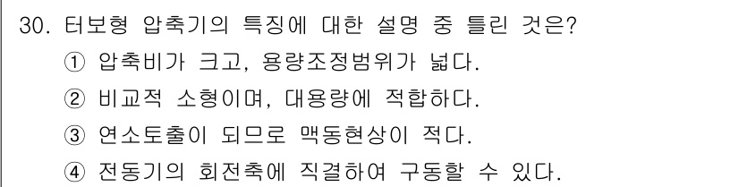 가스기능장 2018년 30번 - 압축기의 구조적 특성 중, 고압의 가스를 효율적으로 인계하기 위해 압축비... 에 관한 핵심 기출문제