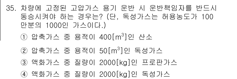 가스기능장 2018년 35번 - 고압가스의 안전관리에 따라 독성가스는 안전 기준이 엄격하여, 1,000m... 에 관한 핵심 기출문제