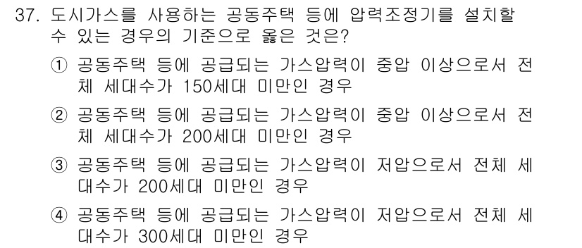 가스기능장 2018년 37번 - 공동주택에 가스를 공급하는 경우, 배관의 용량과 기준은 중요합니다. 주어... 에 관한 핵심 기출문제