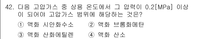 가스기능장 2018년 42번 - 가스기능장 시험에서 0.2 MPa 이상의 압력에서 고압가스에 해당하는 것... 에 관한 핵심 기출문제