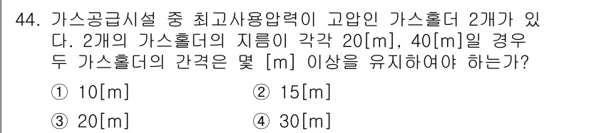 가스기능장 2018년 44번 - 가스공급시설의 가스홀더간 거리 기준은 안전성을 확보하기 위해 정해진다. ... 에 관한 핵심 기출문제