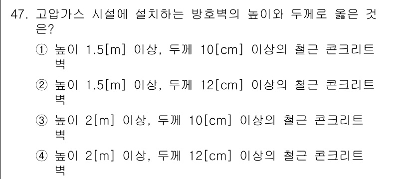 가스기능장 2018년 47번 - 고압가스 시설의 방호벽은 안전성을 확보하기 위해 설치 높이와 두께 기준이... 에 관한 핵심 기출문제