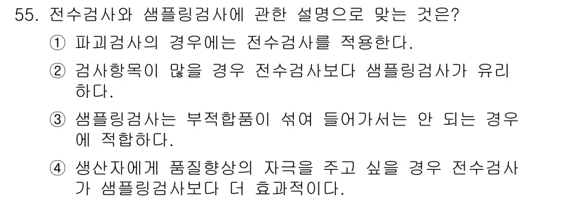 가스기능장 2018년 55번 - 샘플링감시가 부적합함량이 섞여 들어가는 경우에 적합하다는 설명은 감시의 ... 에 관한 핵심 기출문제