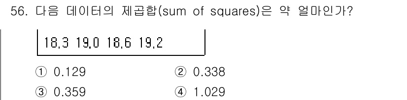 가스기능장 2018년 56번 - 주어진 데이터의 평균을 구한 후, 각 데이터 값에서 평균을 빼고 제곱한 ... 에 관한 핵심 기출문제