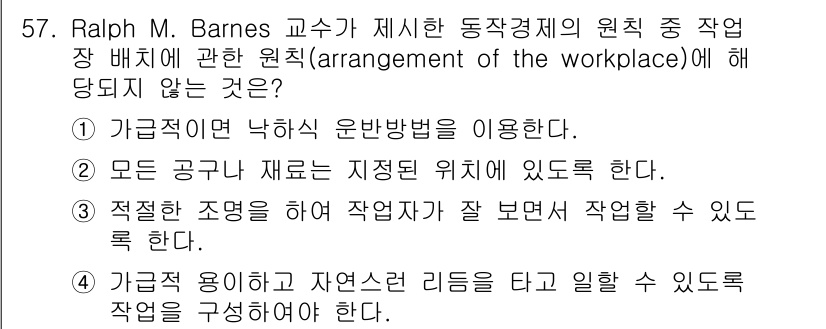 가스기능장 2018년 57번 - 정답이 4번인 이유는, 작업장 배치에서 가급적 용이함과 자연스러운 흐름을... 에 관한 핵심 기출문제