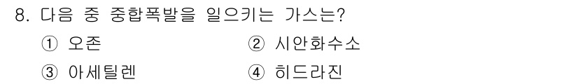 가스기능장 2018년 8번 - 정답은 4번 히드라진입니다. 히드라진은 높은 에너지를 갖고 있어 가스 폭... 에 관한 핵심 기출문제